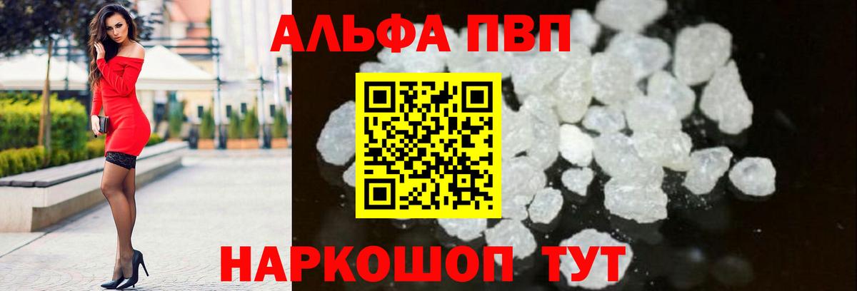 Йошкар-Ола  APVP Crystall  Альфа ПВП Crystall  Alfa_PVP  A PVP мука  Вход с VPN 