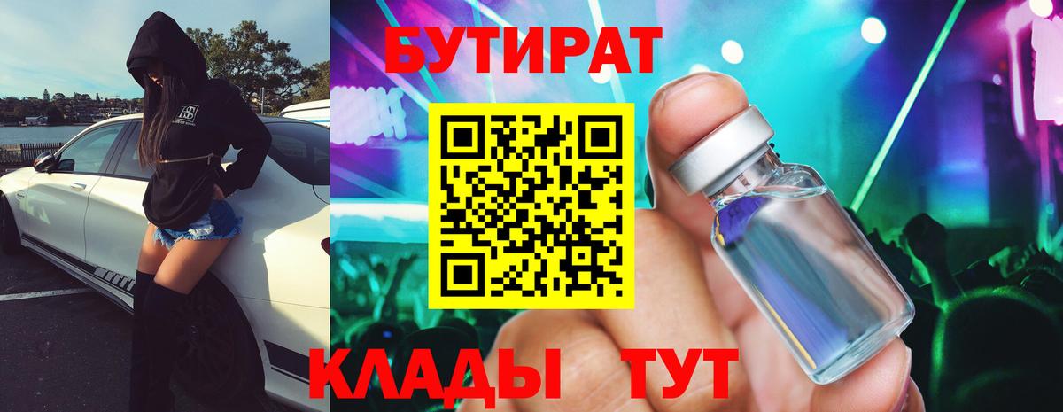 Бутират GHB Йошкар-Ола