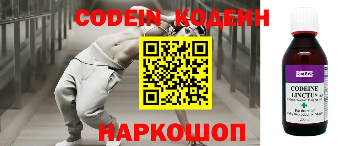 Кодеиновый сироп Lean напиток Lean (лин) Йошкар-Ола