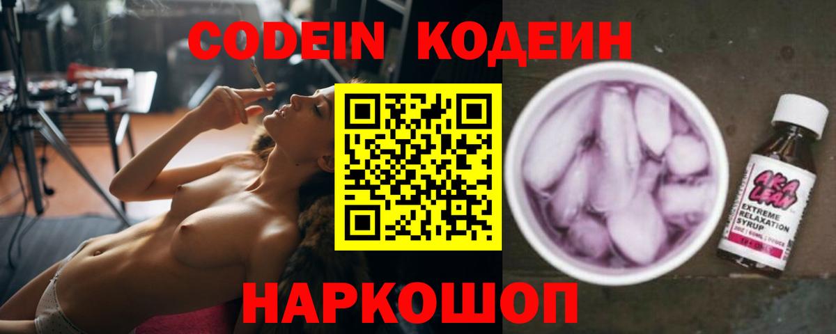 Кодеин напиток Lean (лин)  Вход с VPN  Кодеин напиток Lean (лин)  Йошкар-Ола 