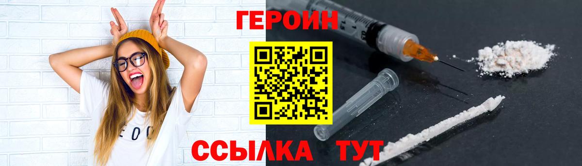 Героин Heroin Йошкар-Ола