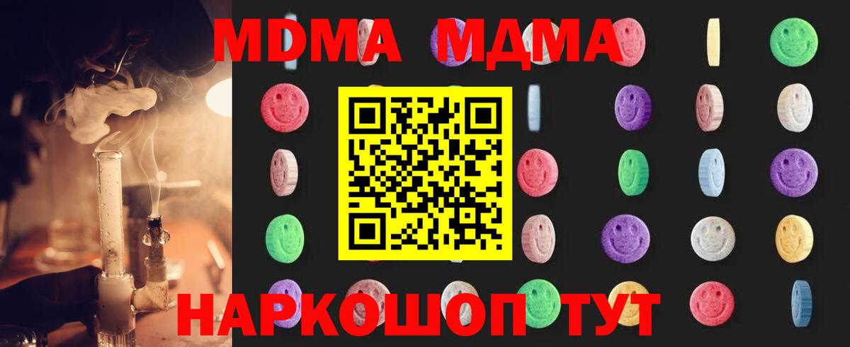 МДМА кристаллы  MDMA crystal  MDMA  Вход с VPN  Йошкар-Ола 