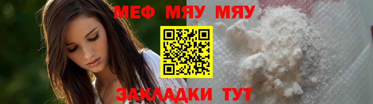 Меф мяу мяу мука Йошкар-Ола