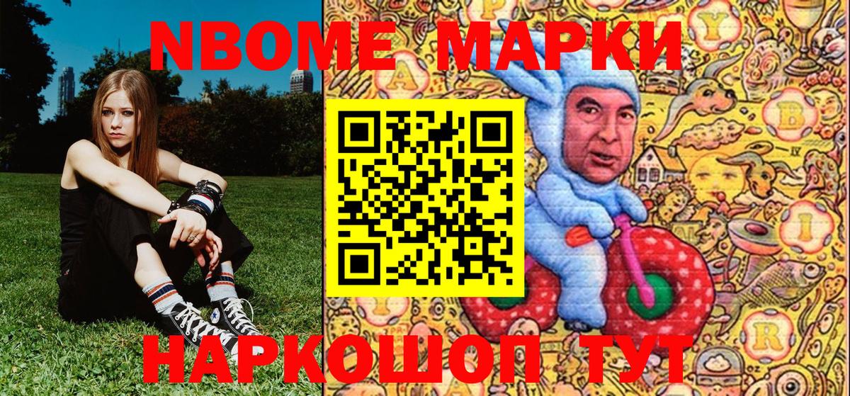 Марки N-bome 1,8мг Йошкар-Ола