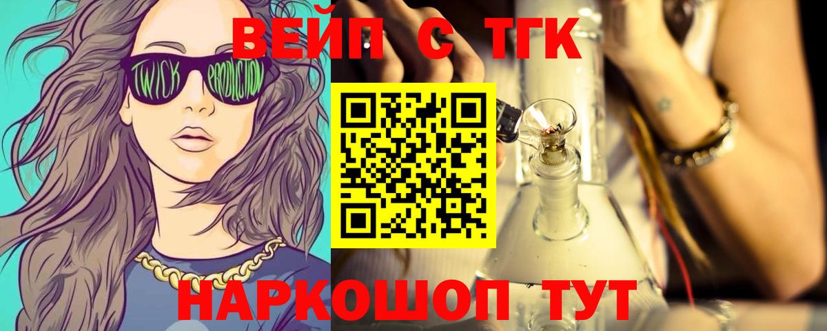Йошкар-Ола  что такое   Вход с VPN  Дистиллят ТГК вейп 